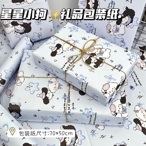 原创小狗ins风送礼物包装纸
