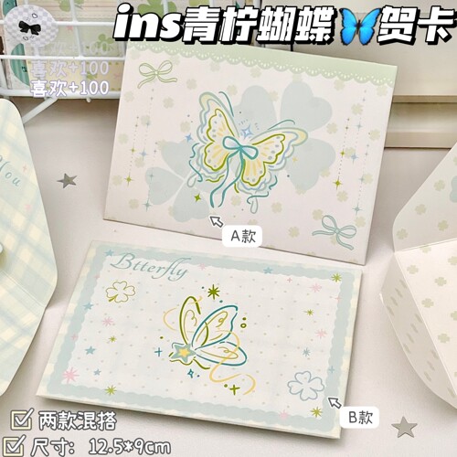 ins青柠蝴蝶贺卡高颜值清新礼卡