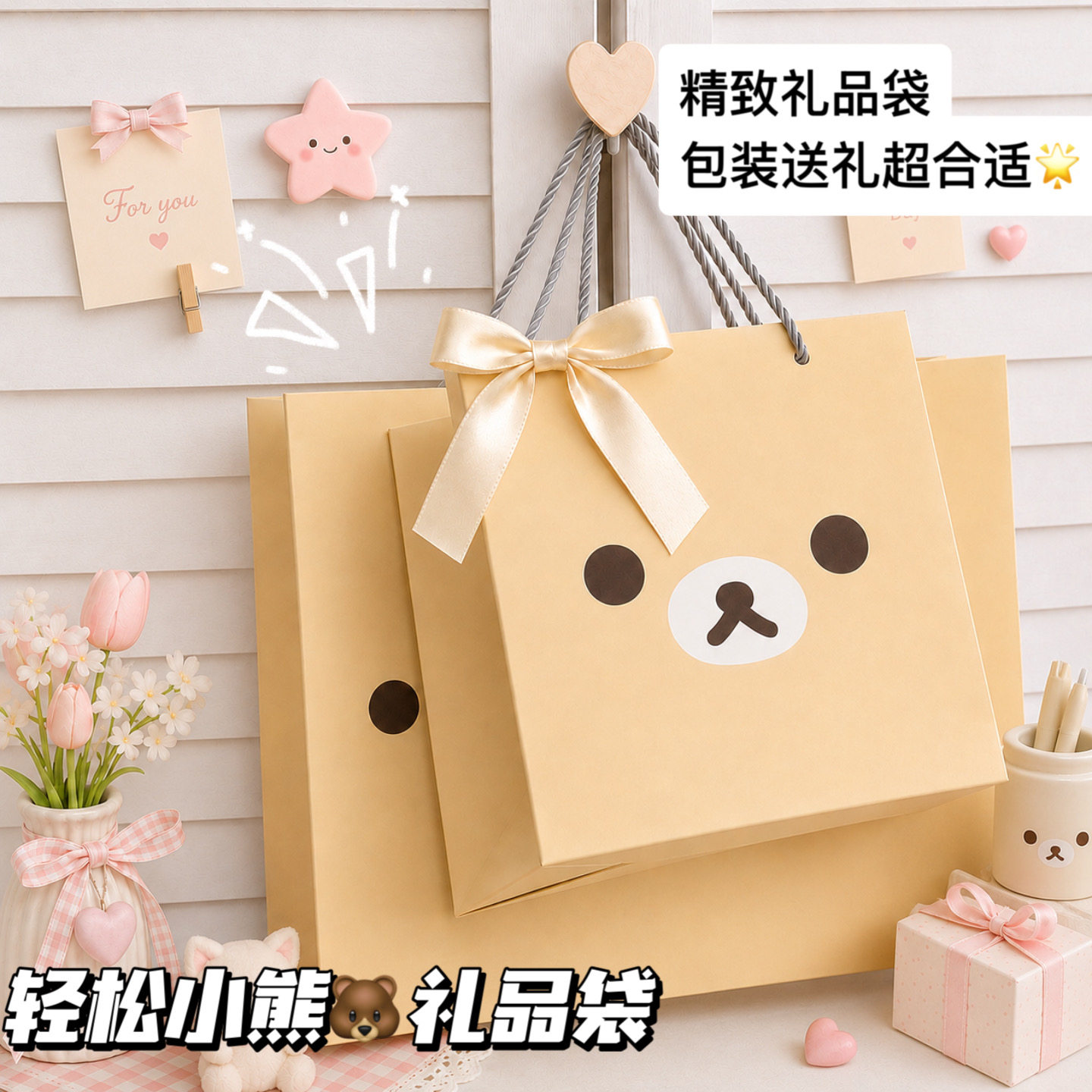 轻松熊礼品袋节日精致手提袋