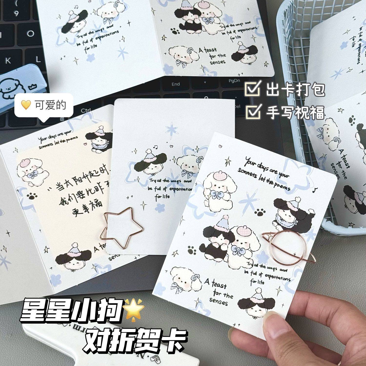 可爱星星小狗对折贺卡ins风手写仪式感贺卡浪漫创意节日祝福礼物