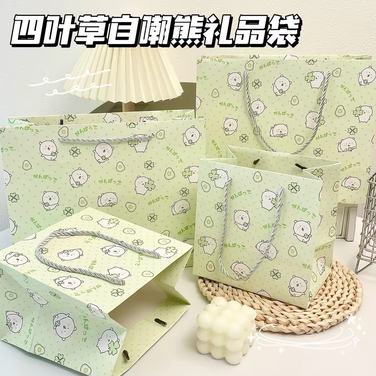 四叶草自嘲熊礼品袋送女生可爱生日礼物袋ins风服装收纳袋手提袋