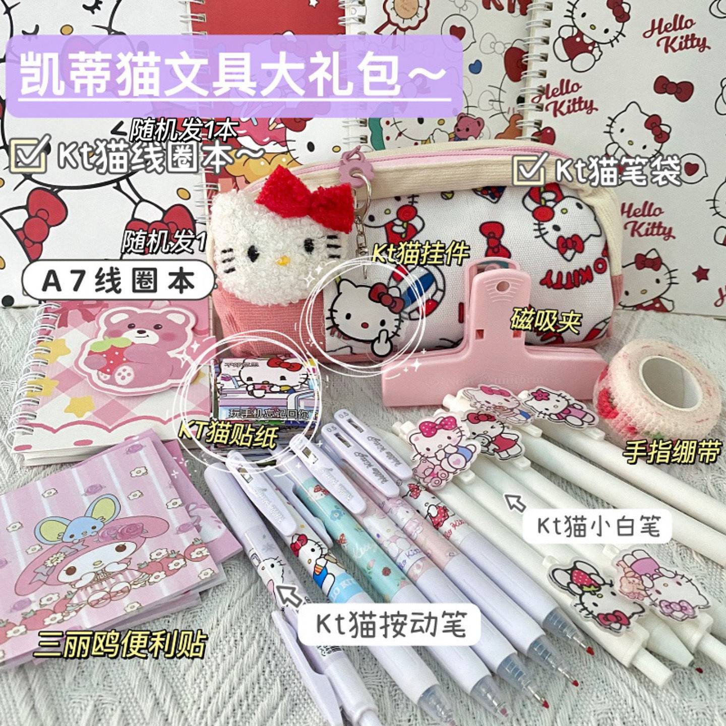 hellokitty文具套盒大礼包高颜值卡通可爱kt猫笔袋学生学习用品怎么样,好用不?