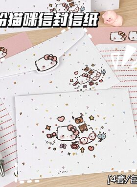 可爱粉粉猫咪信封信封信纸ins高颜值书信信笺创意卡通礼物