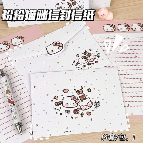 可爱粉粉猫咪信封信封信纸ins高颜值书信信笺创意卡通礼物