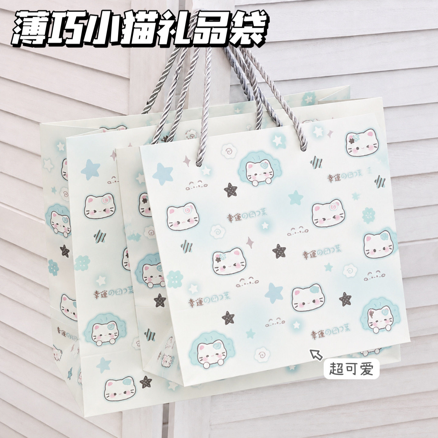 薄巧小猫礼品袋套装可爱精致日系手提袋节日生日大尺寸加厚包装袋