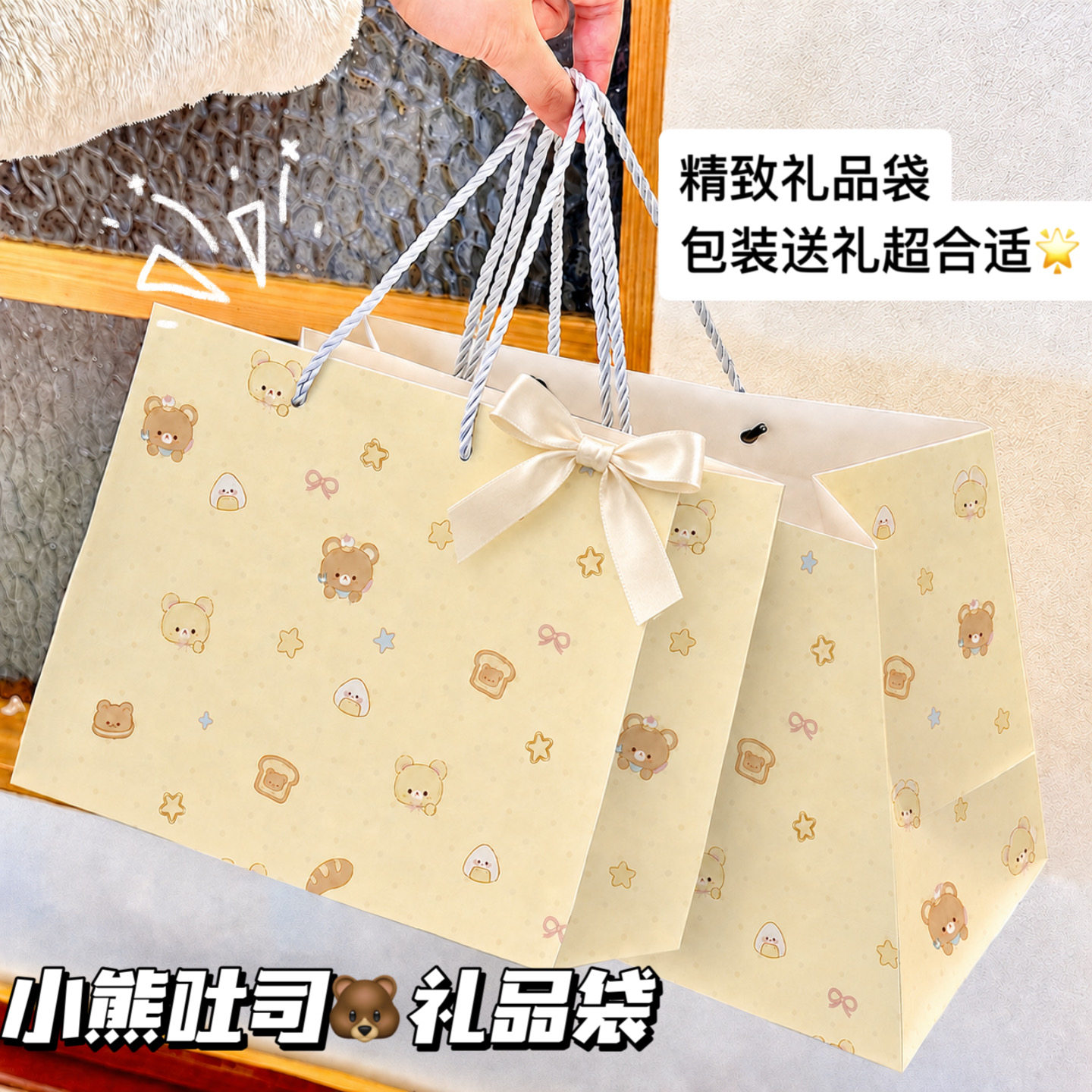 卡通小熊吐司礼品袋礼物手提袋子