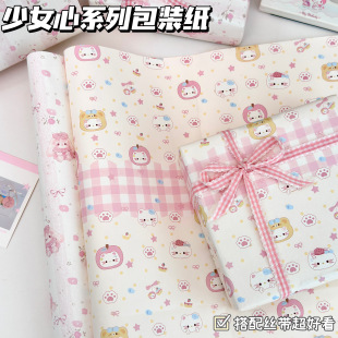 粉嫩少女心系列包装纸ins高颜值生日礼物diy手工创意纪念礼品纸