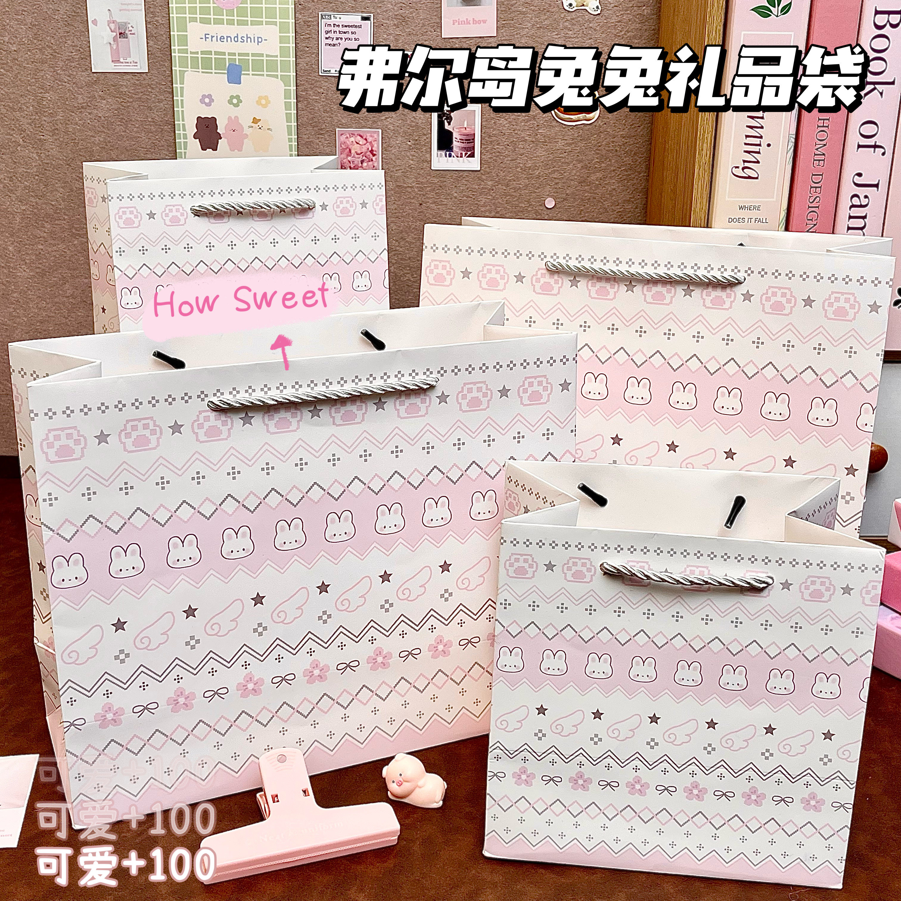 可爱弗尔岛兔兔礼品袋卡通高颜值送礼收纳包装袋大容量精美手提袋