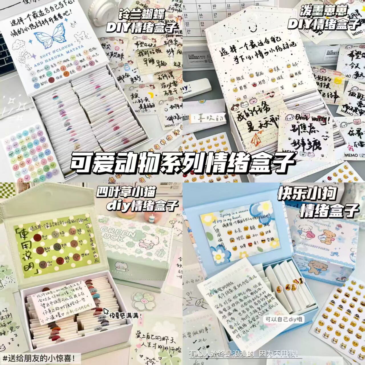 可爱动物系列情绪磁吸礼盒