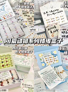 可爱动物系列情绪磁吸礼盒