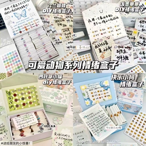 可爱动物系列情绪磁吸礼盒