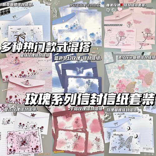 浪漫玫瑰信封信纸套装高级感祝福手写留言信高颜值牛皮纸信笺贺卡