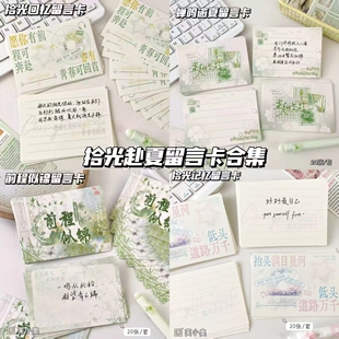 拾光赴夏留言卡合集ins风成长纪念祝福贺卡送朋友礼物装饰明信片