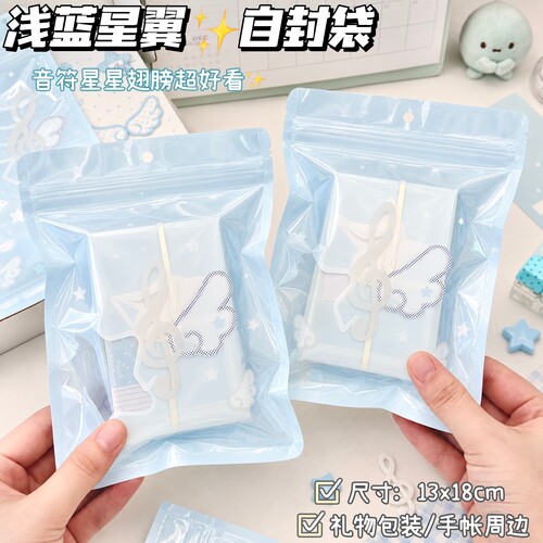 浅蓝星翼可爱自封收纳袋