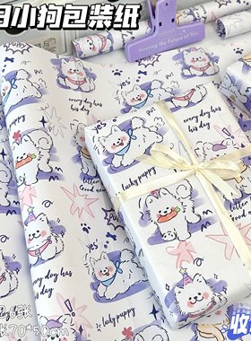 紫色春日小狗生日礼物包装纸节日礼品纸大尺寸高级感ins风打包纸