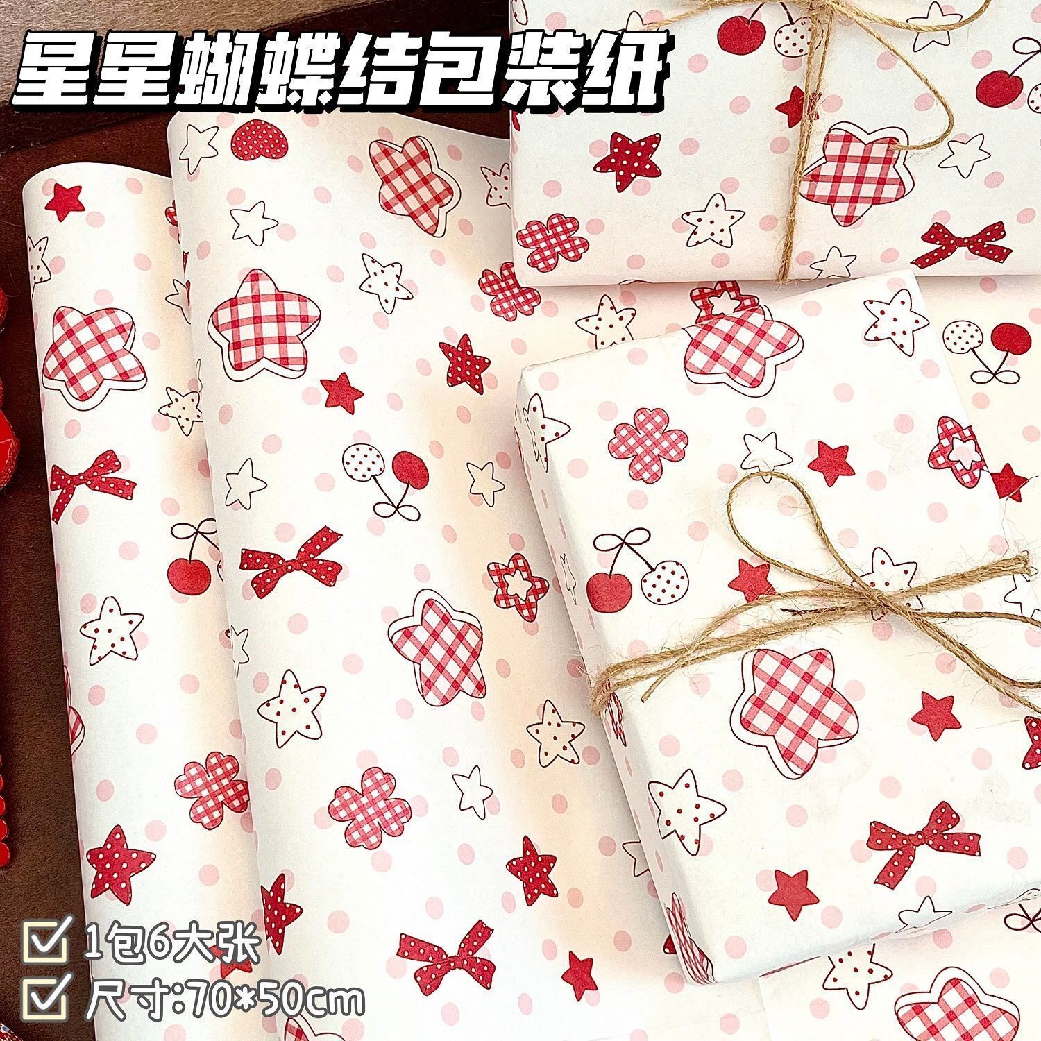 卡通星星蝴蝶结包装纸生日礼物礼盒装饰纸diy手工自制书皮打包纸