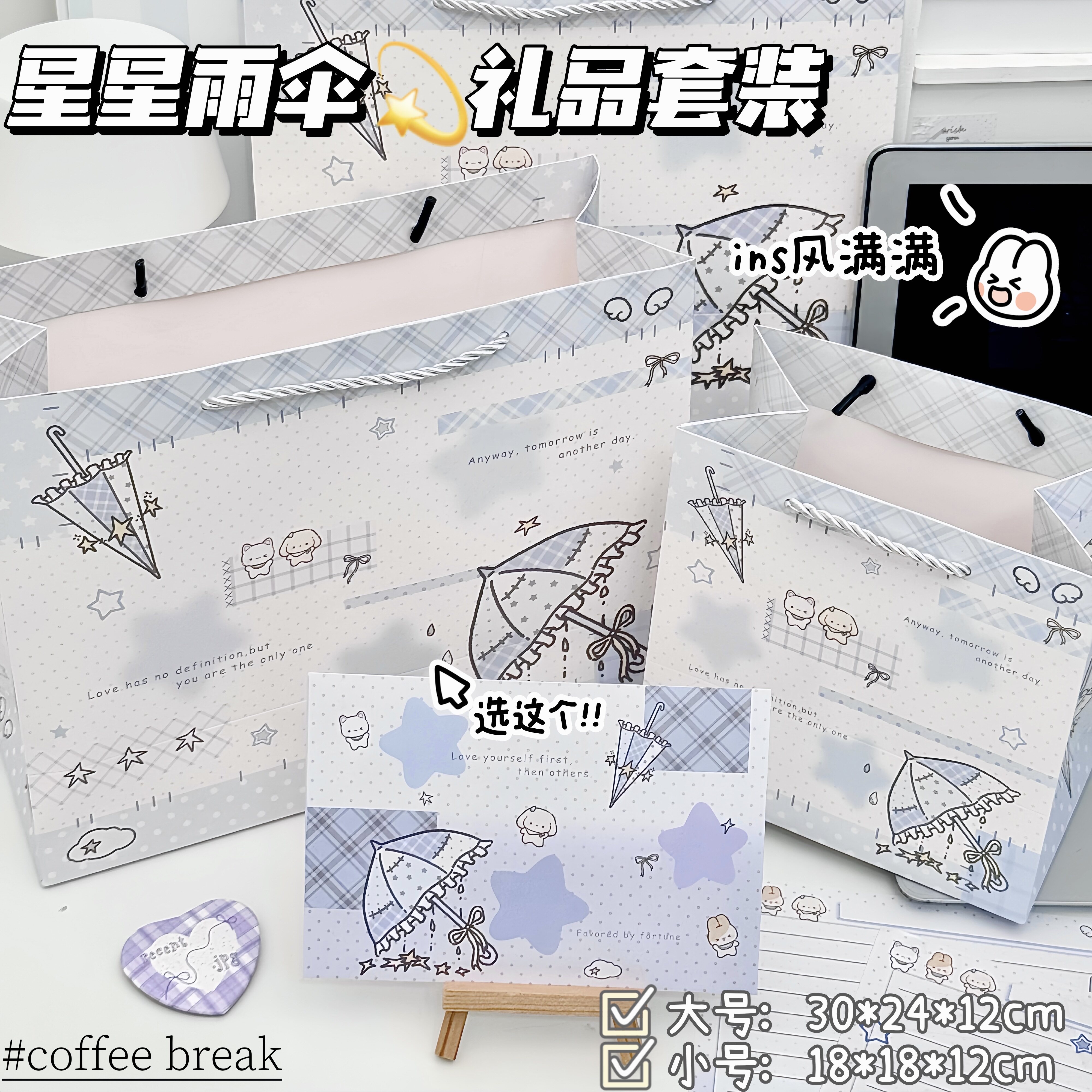 星星雨伞礼品套装高颜值ins风颜系生日礼物袋小零食收纳袋手提袋