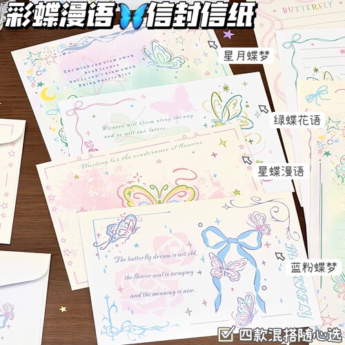 彩蝶漫语ins风高颜值信纸信封