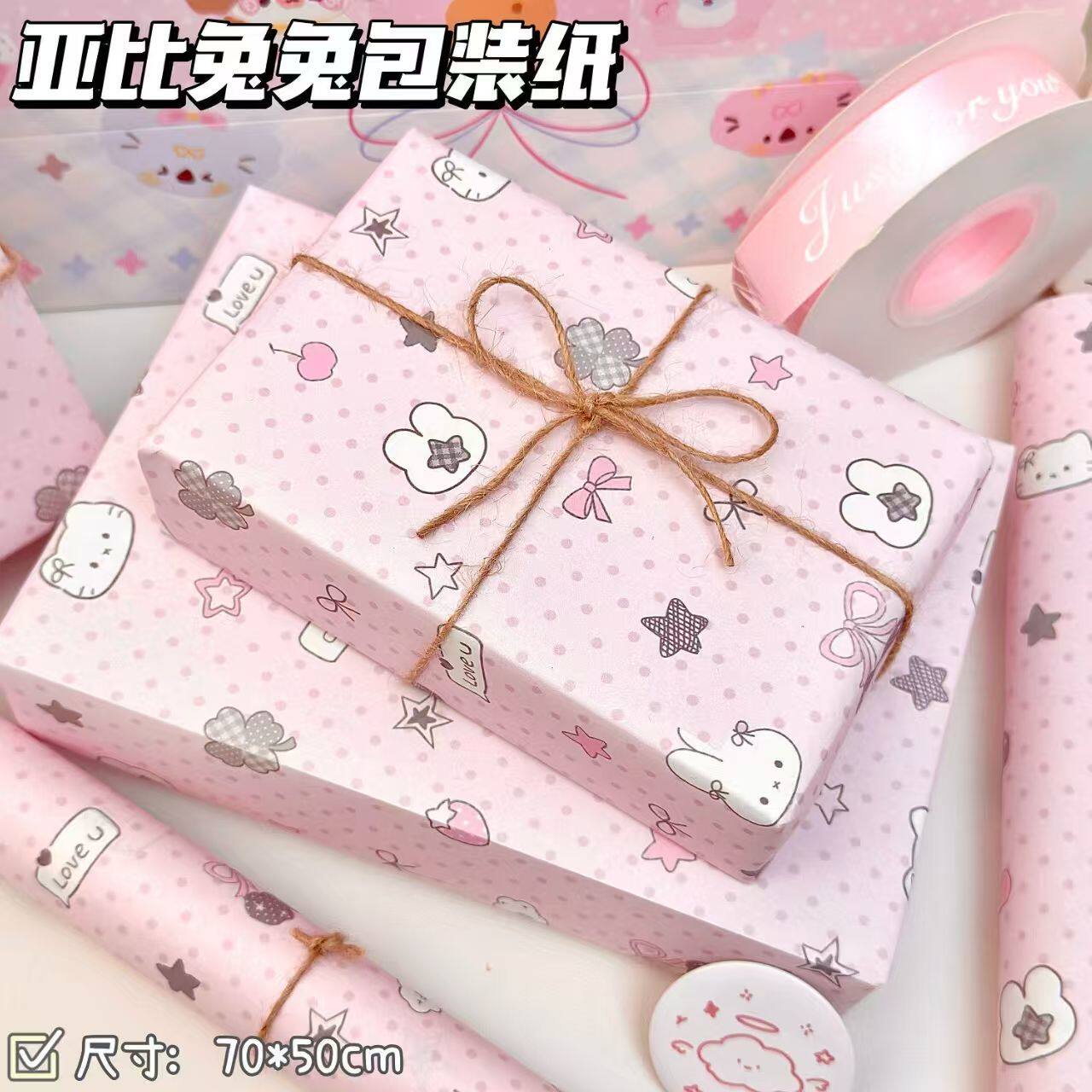 卡通亚比兔兔包装纸ins高颜值礼物打包纸diy手工大尺寸节日装饰