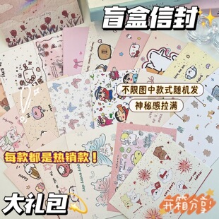 卡通系列信封盲盒大礼包超多款式节日送礼手写书信浪漫祝福留言信