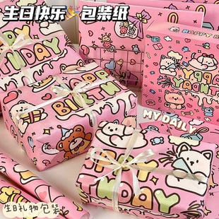 可爱生日派对包装纸生日礼物礼品礼盒diy高级感大尺寸精美包装