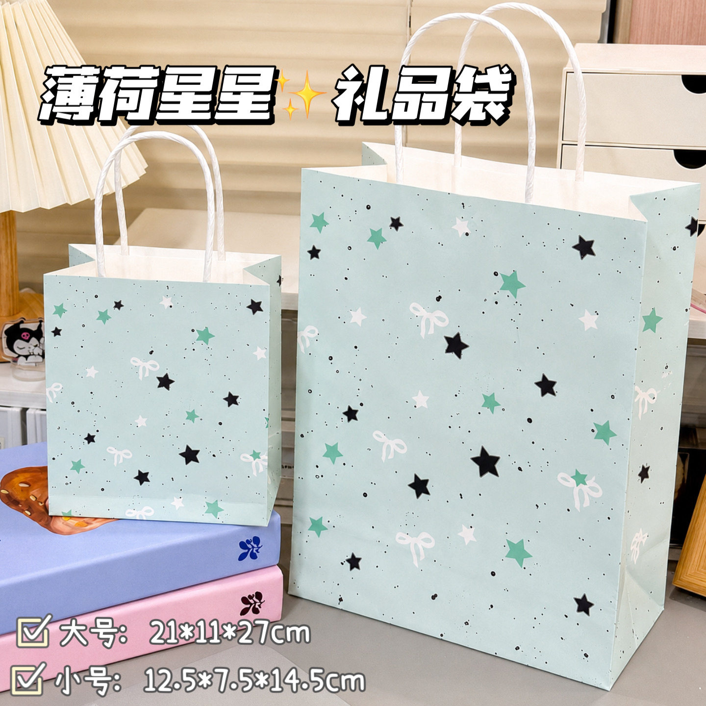 卡通薄荷星星礼品袋加厚牛皮纸袋