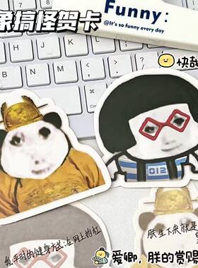 原创搞笑抽象异形留言卡祝福礼物