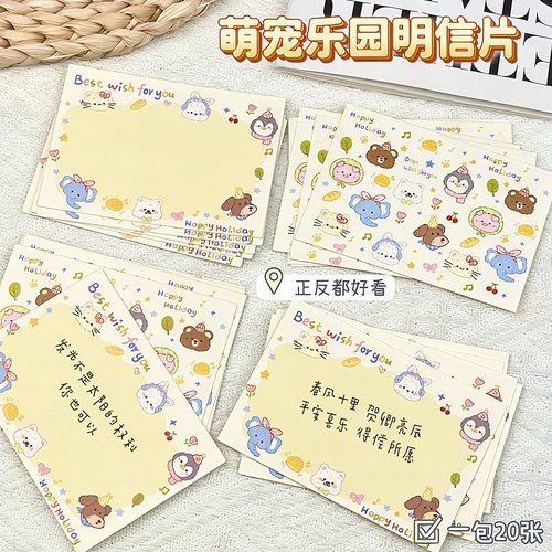 萌宠乐园明信片高颜值ins可爱卡通手写留言卡学生创意祝福贺卡