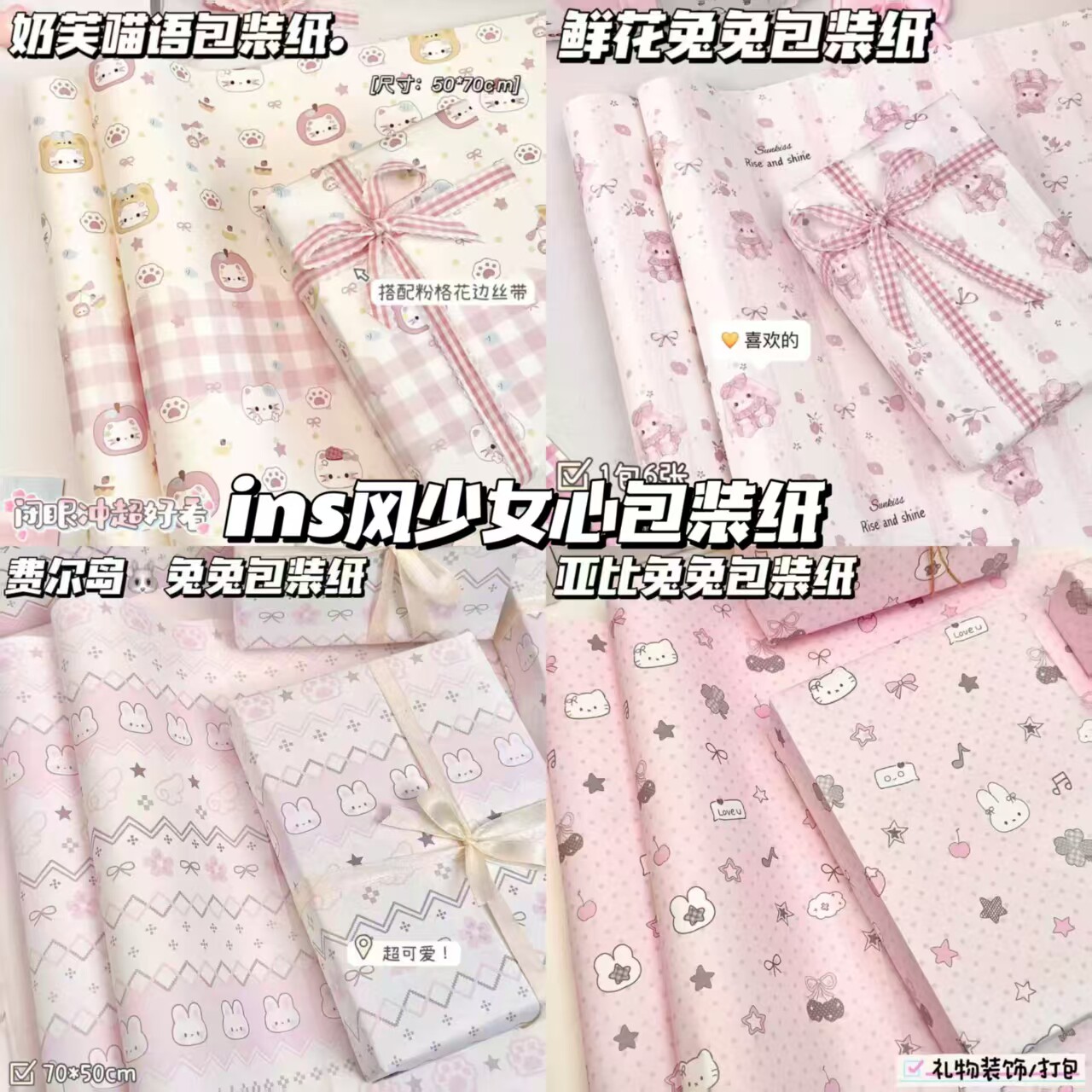 ins风少女心系列包装纸高颜值生日节日礼盒装饰纸diy大尺寸打包纸