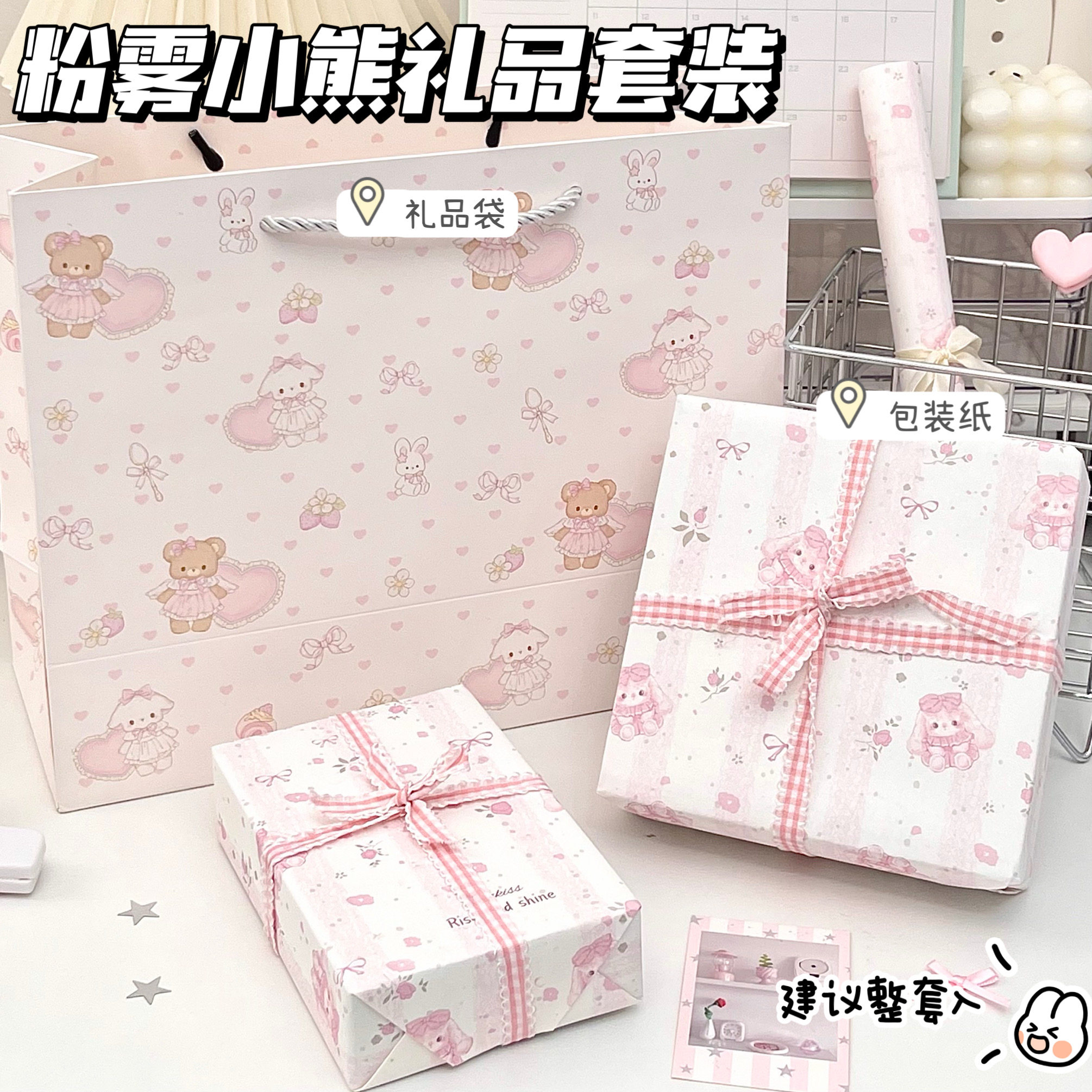 粉雾小熊礼品套装ins惊喜包装袋图片