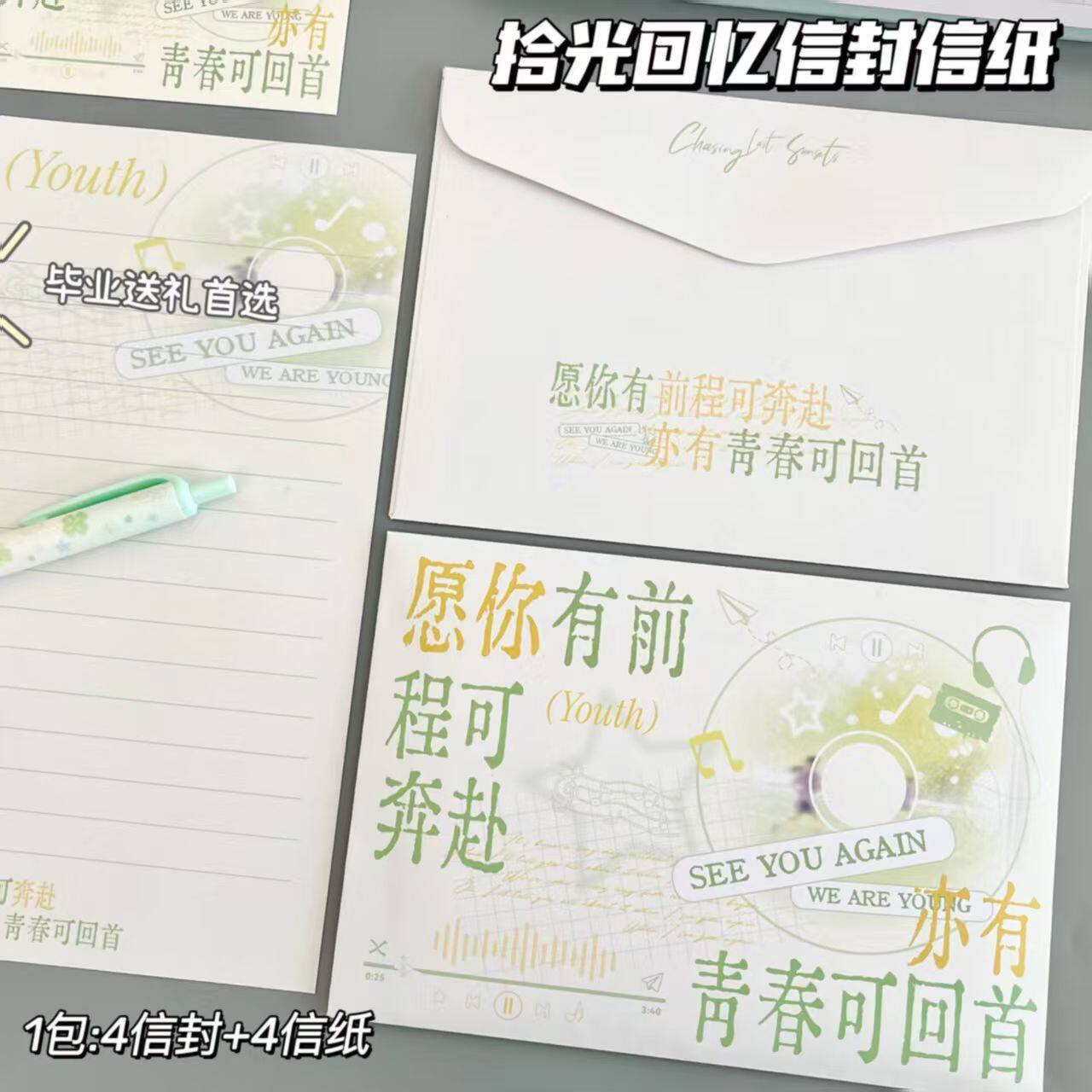 青春拾光回忆信封信纸ins毕业季祝福手写书信高颜值纪念礼物信笺