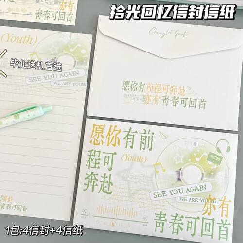 青春拾光回忆信封信纸毕业季祝福
