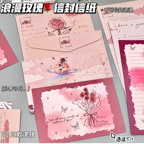 浪漫玫瑰信封信纸套装手写送礼