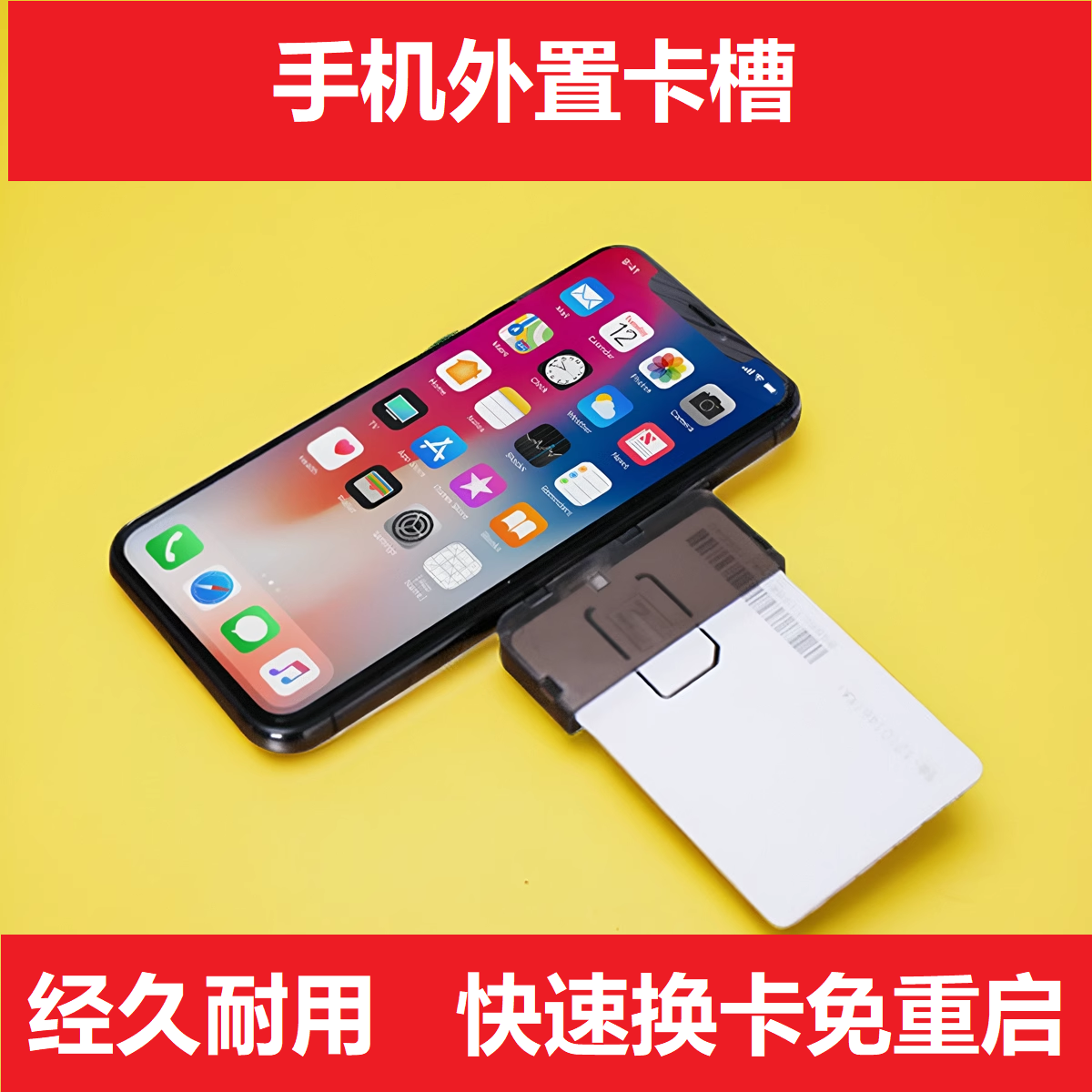 适用于苹果安卓手机外置SIM电话卡槽营业厅插卡器大卡免重启换卡