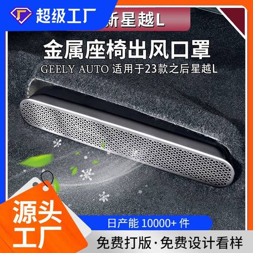 适用吉利星越L座椅下出风口保护罩后排空调出风口防尘罩用品大全