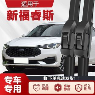 适用新福睿斯雨刮器原装 13新10年11无骨静音胶条雨刷 升级09款