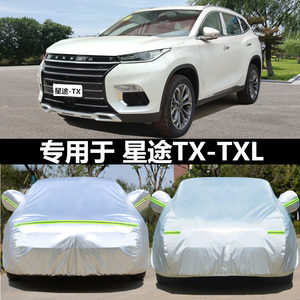 适用于奇瑞星途TXL车衣 星途TX专用车罩四季防雨防晒防冻车套改装