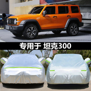 适用于长城WET坦克300专用车衣车罩防晒防雨隔热遮阳盖布车套外冬