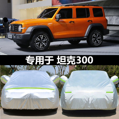 适用于长城wet坦克300盖布车衣罩