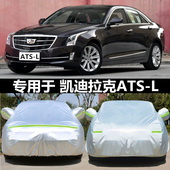 适用于凯迪拉克ATS L车衣车罩专用atsl汽车套加厚牛津布隔热防晒