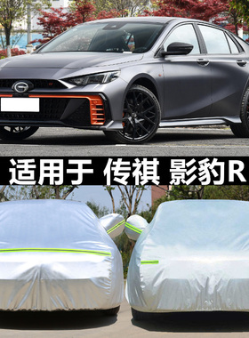 适用于2024新款广汽传祺影豹J16银河战机版车衣R车罩防晒车套23年