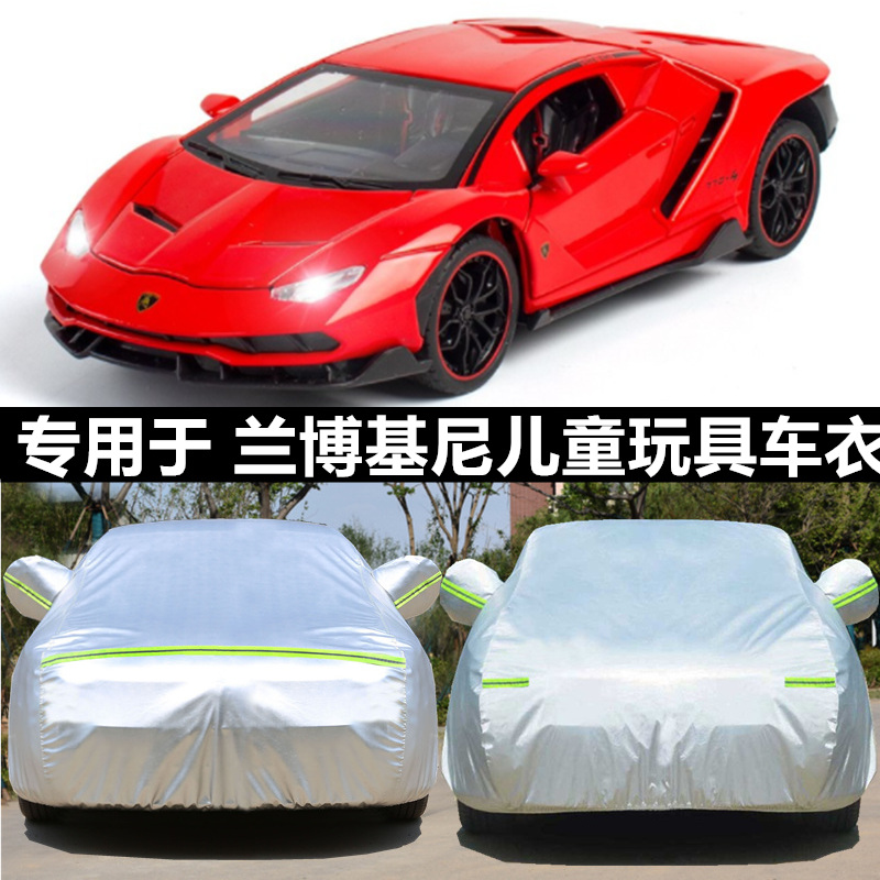 适用于玩具车衣车罩防晒防雨四季