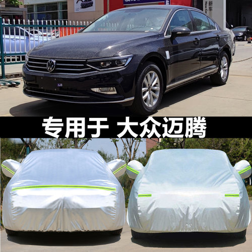 适用于大众迈腾专用车衣车罩330新款b8防晒防雨24款2023隔热加厚 - 封面