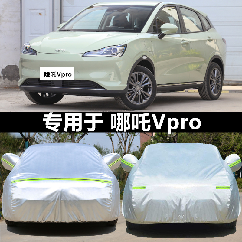 适用于哪吒V车衣车罩防晒防雨厚