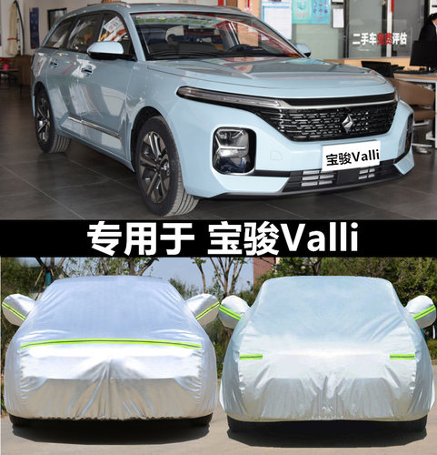 适用于2021款新宝骏Valli向往车衣车罩防晒隔热防雨专用加厚车套 - 封面