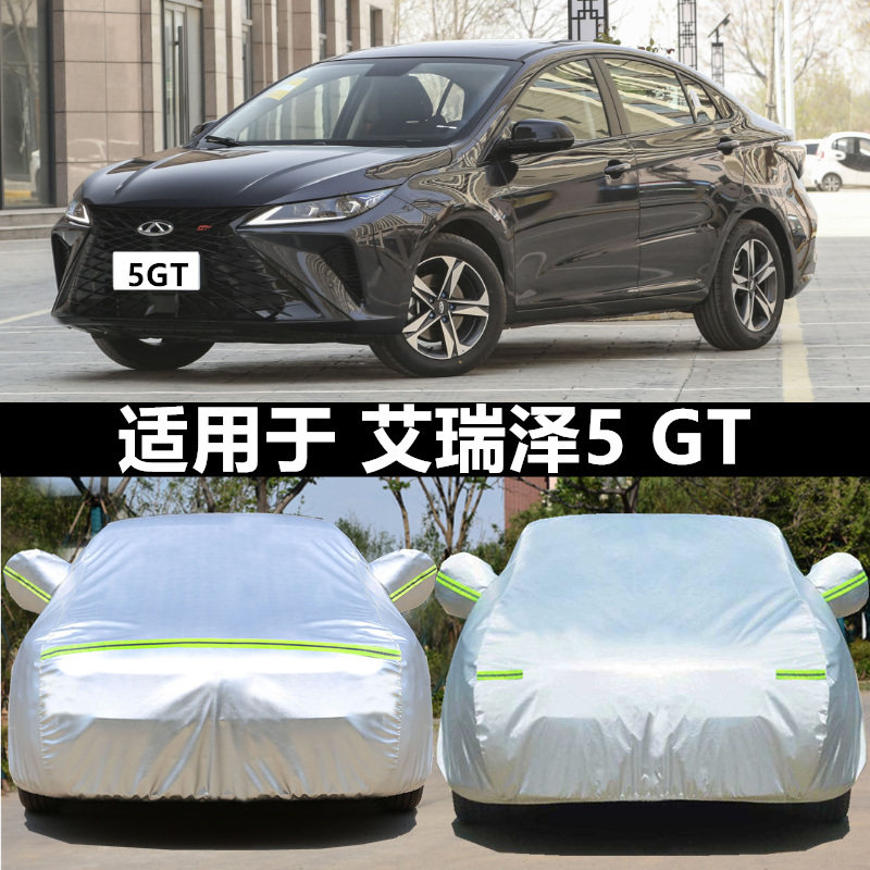 适用于奇瑞艾瑞泽汽车衣车罩防晒