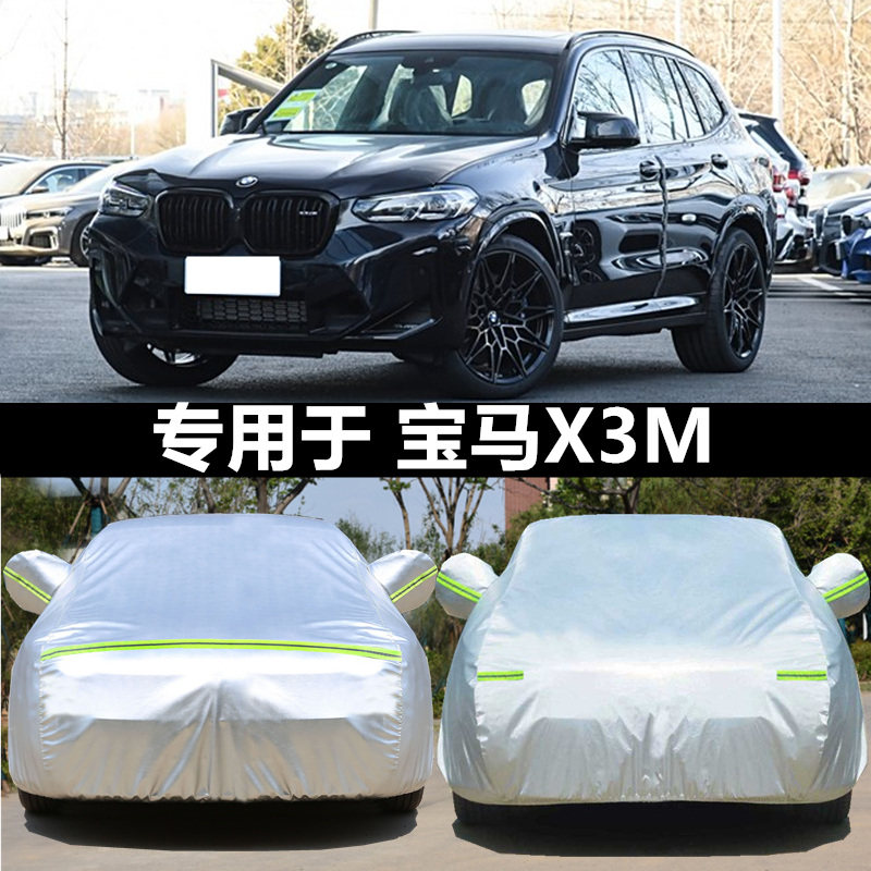 适用于宝马X3M车衣车罩防晒四季