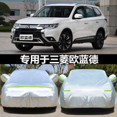适用于三菱新欧蓝德专用汽车衣防晒防雨雪加厚车罩遮阳盖车布车套
