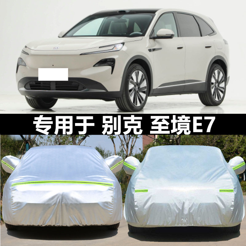 至境E7车衣车罩防晒雨防冰雹四季