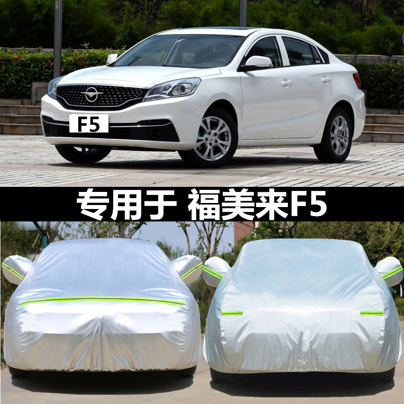 2018款新海马福美来f5车衣车罩遮阳防晒隔热防雨汽车外套子盖车布